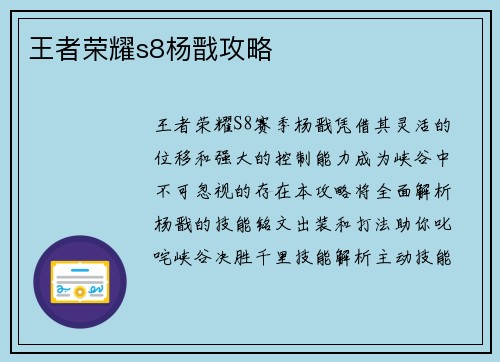 王者荣耀s8杨戬攻略