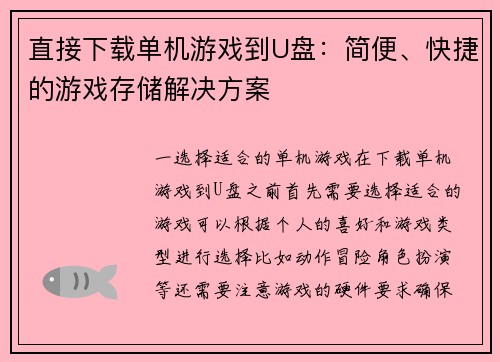 直接下载单机游戏到U盘：简便、快捷的游戏存储解决方案