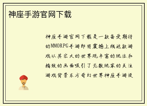 神座手游官网下载