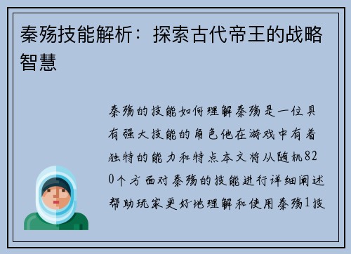 秦殇技能解析：探索古代帝王的战略智慧